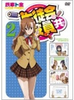 生徒会役員共 2