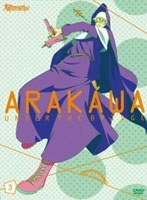 荒川アンダー ザ ブリッジ VOL.3 （通常版）