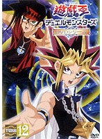 遊☆戯☆王 デュエルモンスターズ TURN12 のパッケージ