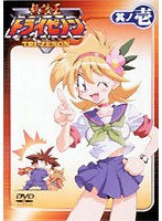 無敵王トライゼノン 其ノ壱 のパッケージ