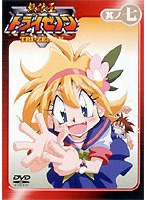 無敵王トライゼノン 其ノ七 のパッケージ
