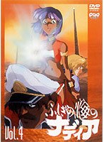 ふしぎの海のナディア VOL.4 のパッケージ