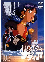 ふしぎの海のナディア VOL.6 のパッケージ