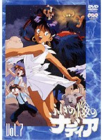 ふしぎの海のナディア VOL.7 のパッケージ