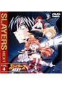 スレイヤーズNEXT 4