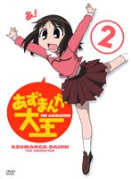 あずまんが大王 2 のパッケージ