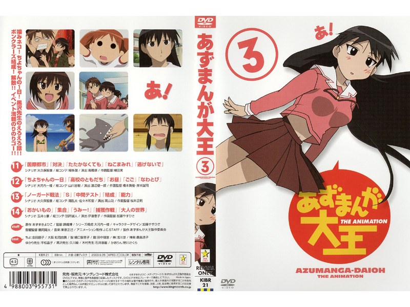 あずまんが大王 3