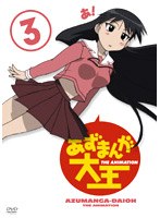 あずまんが大王 3 のパッケージ