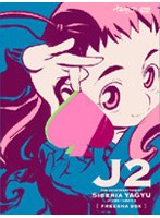 十兵衛ちゃん 2 DVD-BOX 弐 のパッケージ