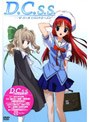 D.C.S.S. 〜ダ・カーポ セカンドシーズン〜 DVD1 <限定版>