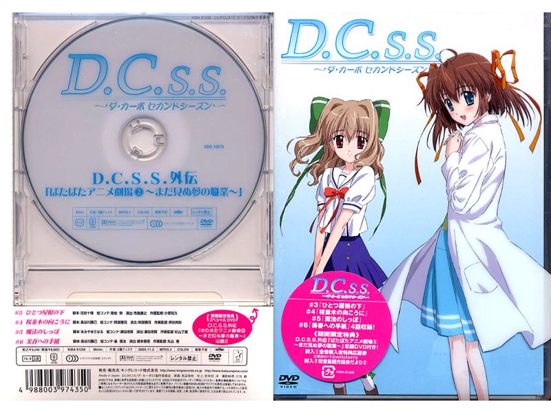 D.C.S.S. ～ダ・カーポ セカンドシーズン～ DVD2 ＜限定版＞