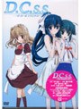 D.C.S.S. 〜ダ・カーポ セカンドシーズン〜 DVD3 <限定版>
