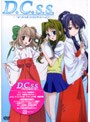 D.C.S.S. 〜ダ・カーポ セカンドシーズン〜 DVD4 <限定版>