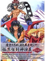 仙界伝 封神演義 DVD-BOX のパッケージ