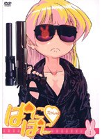 ぱにぽにだっしゅ！ 第1巻 ＜期間限定版＞ のパッケージ