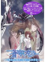 蒼穹のファフナー RIGHT OF LEFT スペシャル版