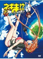 ネギま！？ 春 のパッケージ