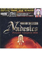 機動戦艦ナデシコ Premier Complete BOX のパッケージ