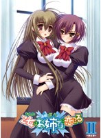 乙女はお姉さまに恋してる 2 （期間限定） のパッケージ
