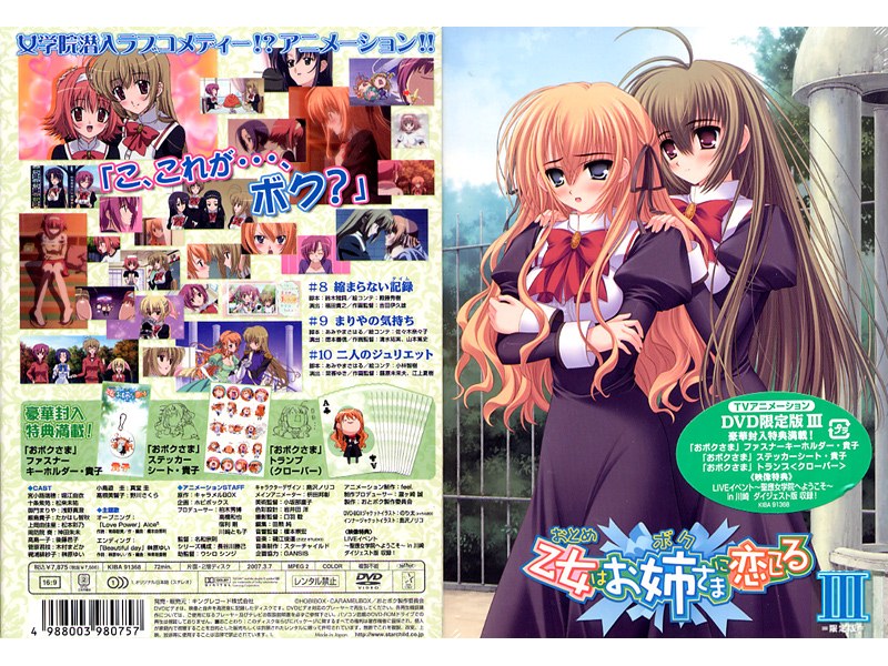 乙女はお姉さまに恋してる 3 （期間限定）