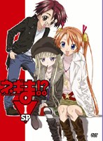 ネギま！？ DVD1 スペシャル版 のパッケージ