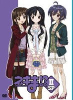 ネギま！？ DVD2 スペシャル版 のパッケージ
