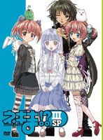ネギま！？ DVD3 スペシャル版 のパッケージ