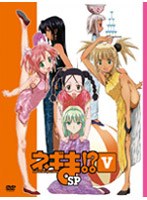 ネギま！？ DVD5 スペシャル版 のパッケージ