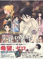 さよなら絶望先生 第2集 （特装版）