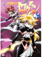 奇鋼仙女ロウラン 第二巻