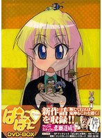 DMM.com [ぱにぽにだっしゅ！ DVD-BOX （初回限定生産版）] DVD通販