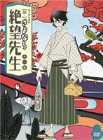 懺・さよなら絶望先生 第一集（特装版） のパッケージ