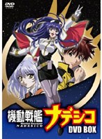 機動戦艦ナデシコ DVD-BOX のパッケージ