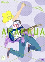 荒川アンダー ザ ブリッジ VOL.2 （数量限定生産版）