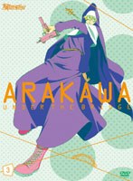 荒川アンダー ザ ブリッジ VOL.3 （数量限定生産版）