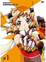 戦姫絶唱シンフォギアGX 1 のパッケージ