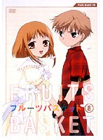 フルーツバスケット 8（限定）