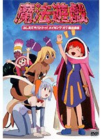 魔法遊戯 CD付DVD〈初回限定全巻収納BOX付仕様〉