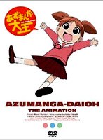 あずまんが大王 1年生