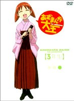 あずまんが大王 3年生 のパッケージ