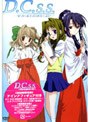 D.C.S.S. 〜ダ・カーポ セカンドシーズン〜 DVD4 ＜初回超限定版＞
