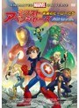 ネクスト・アベンジャーズ:未来のヒーローたち