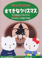 キティとダニエルのすてきなクリスマス のパッケージ
