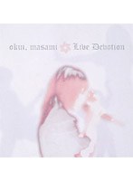 okui、masami Live Devotion//奥井雅美 のパッケージ