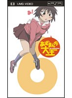 あずまんが大王 6 (UMD Video) のパッケージ
