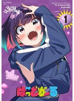 「ばっどがーる」Blu-ray Vol.1 (ブルーレイディスク)