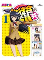 生徒会役員共 1（ブルーレイディスク）