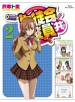生徒会役員共 2（ブルーレイディスク）