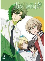 TVアニメ「青春×機関銃」（2）（初回限定生産 ブルーレイディスク）