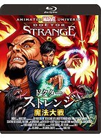 ドクター・ストレンジ：魔法大戦 （ブルーレイディスク）